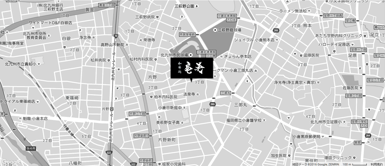 和牛処竜壱